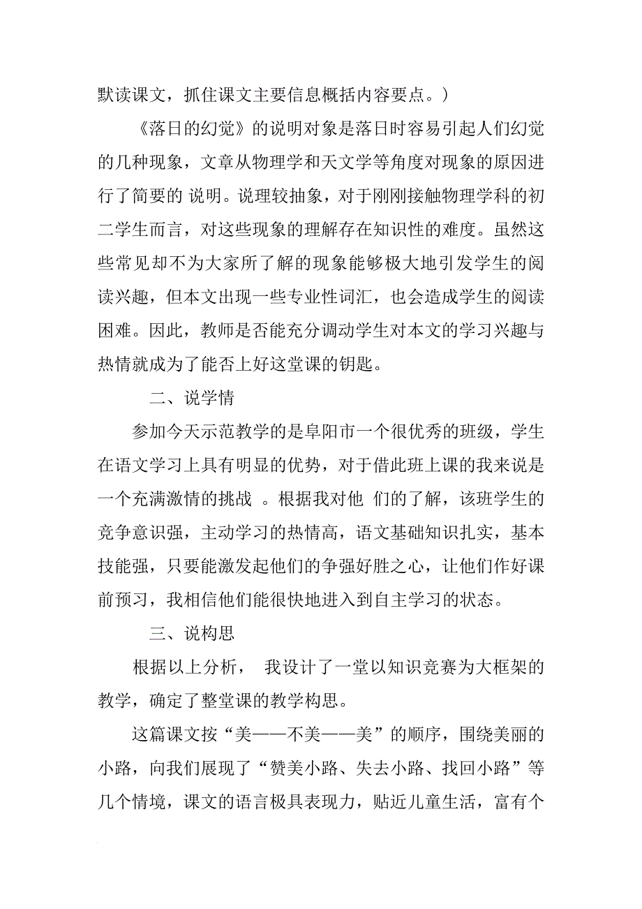 初中语文一年级下册《落日的幻觉》说课稿_第2页