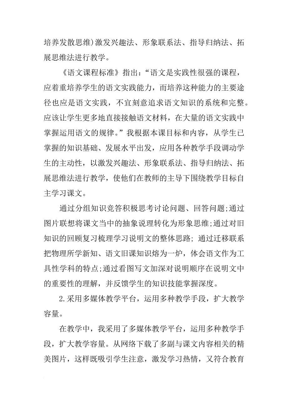 初中语文一年级下册《落日的幻觉》说课稿_第5页
