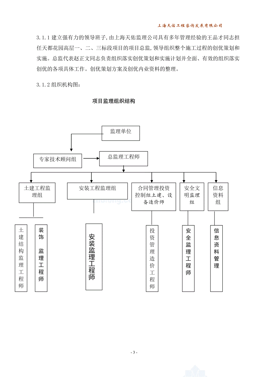 监理实施细则(创优结构)_第3页