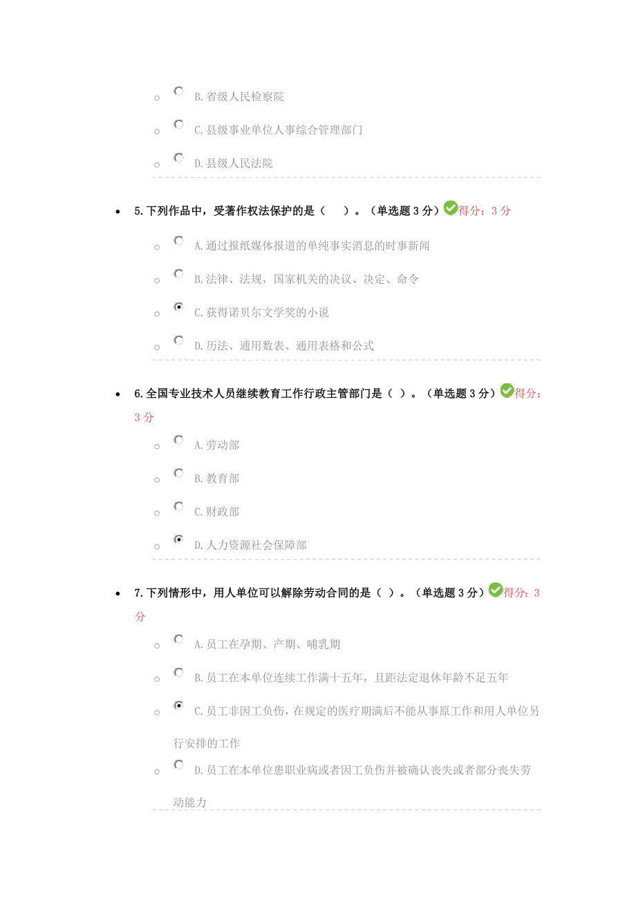 2017年内蒙专技继续教育学习计划考试-答案_第2页