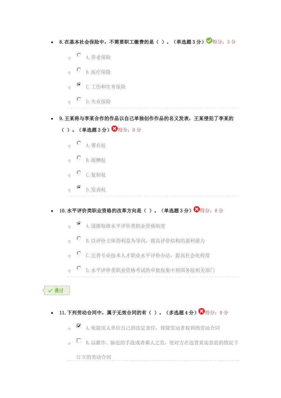 2017年内蒙专技继续教育学习计划考试-答案_第3页