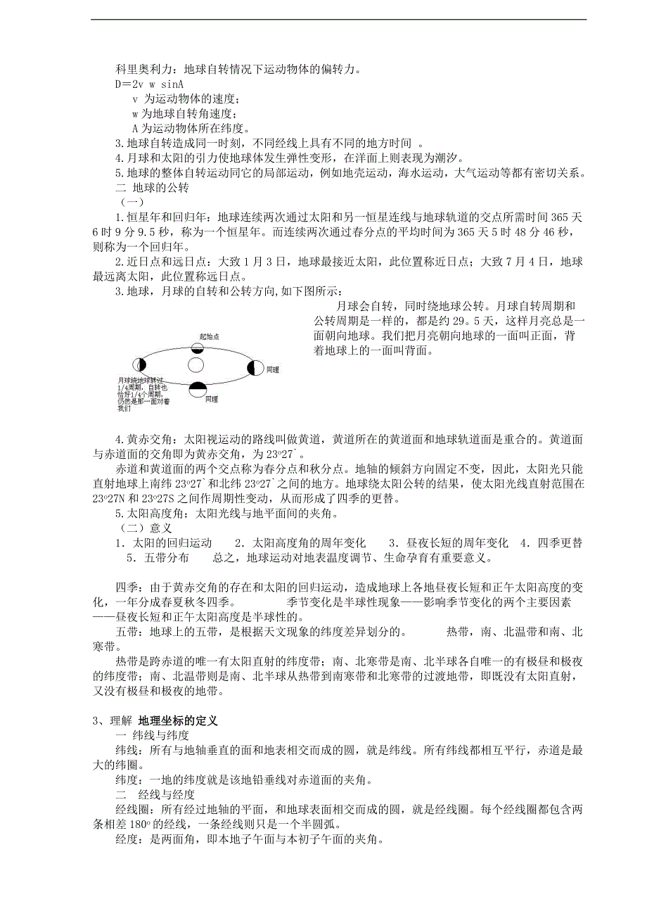 自然地理学-完美考研复习资料_第3页