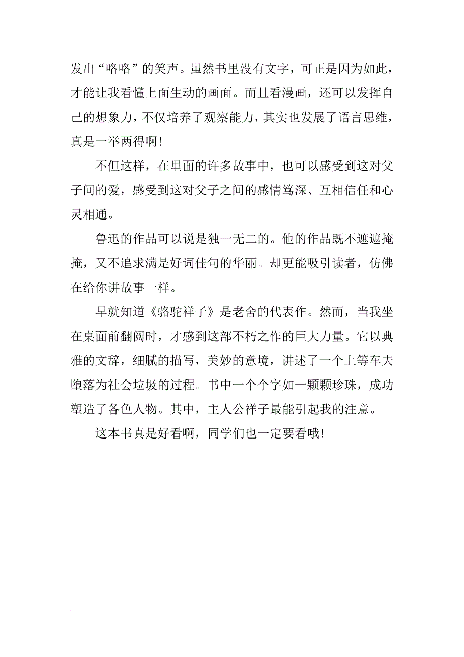 父与子300字读书笔记_第3页