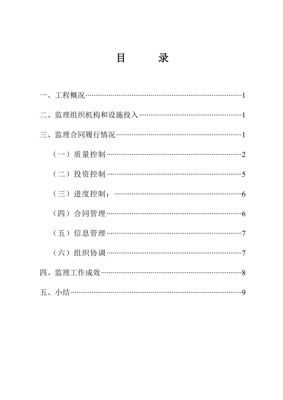 市政道路工程监理工作总结(样本)_第2页