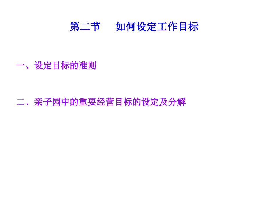 早教运营管理手册_第3页