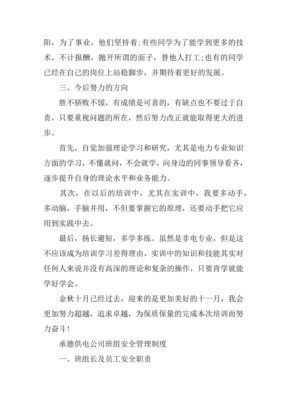 承德电厂培训总结_第3页