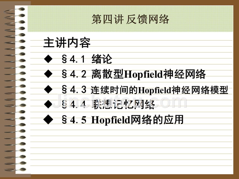 上海交通大学 人工神经网 课程 第四讲_第3页