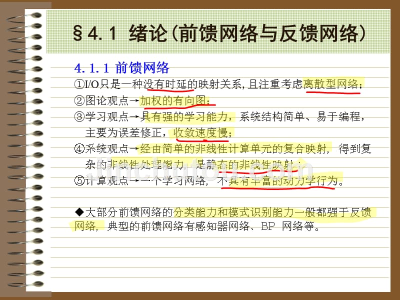 上海交通大学 人工神经网 课程 第四讲_第5页