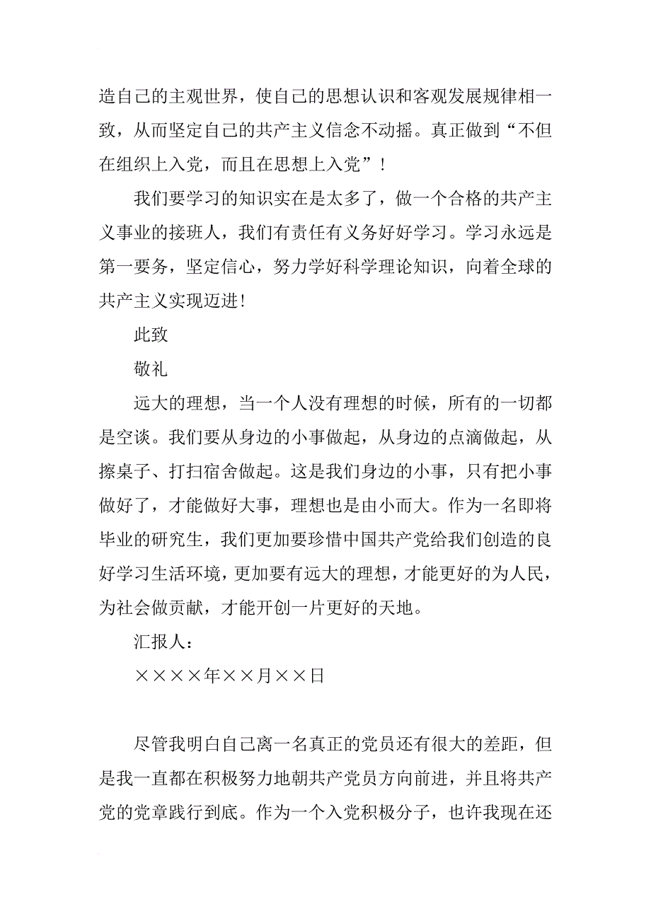 xx年高中入党积极分子思想汇报_第4页