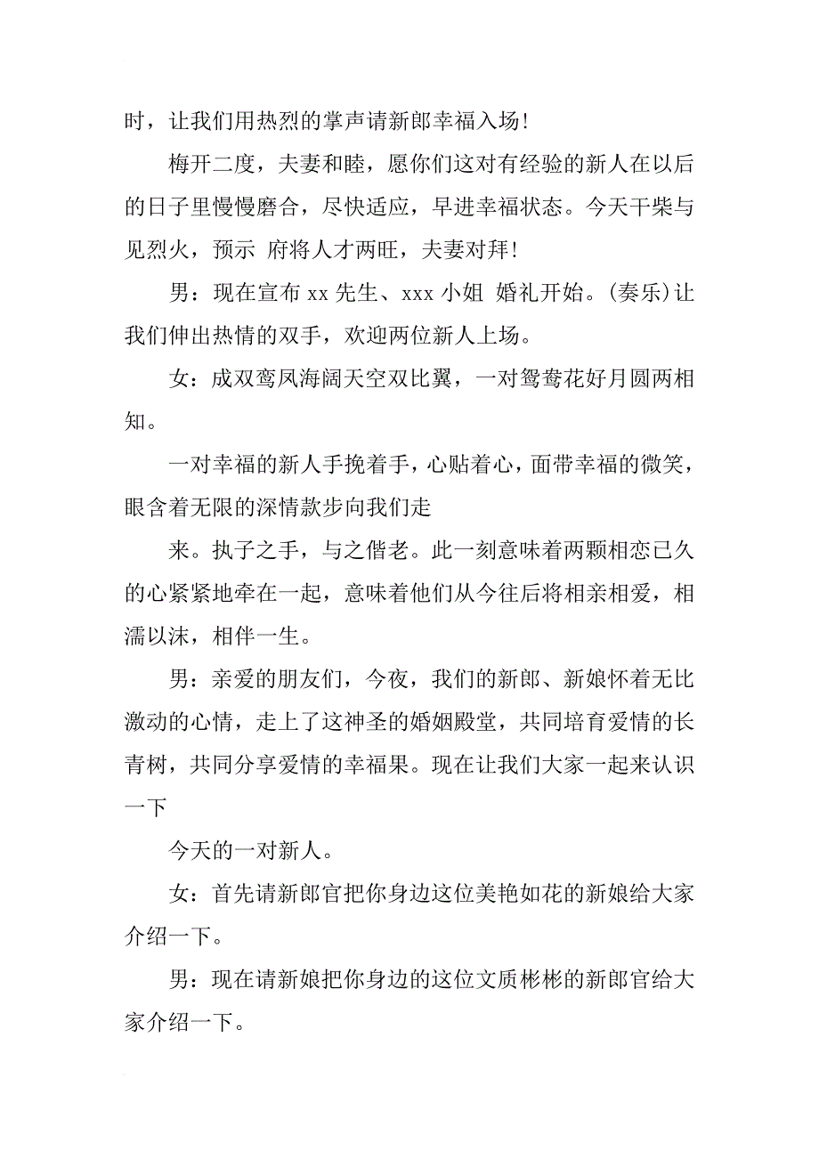 劳动节婚礼主持词_第2页