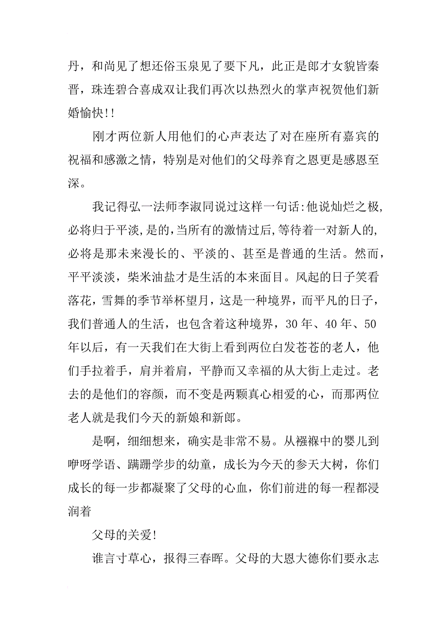 劳动节婚礼主持词_第4页