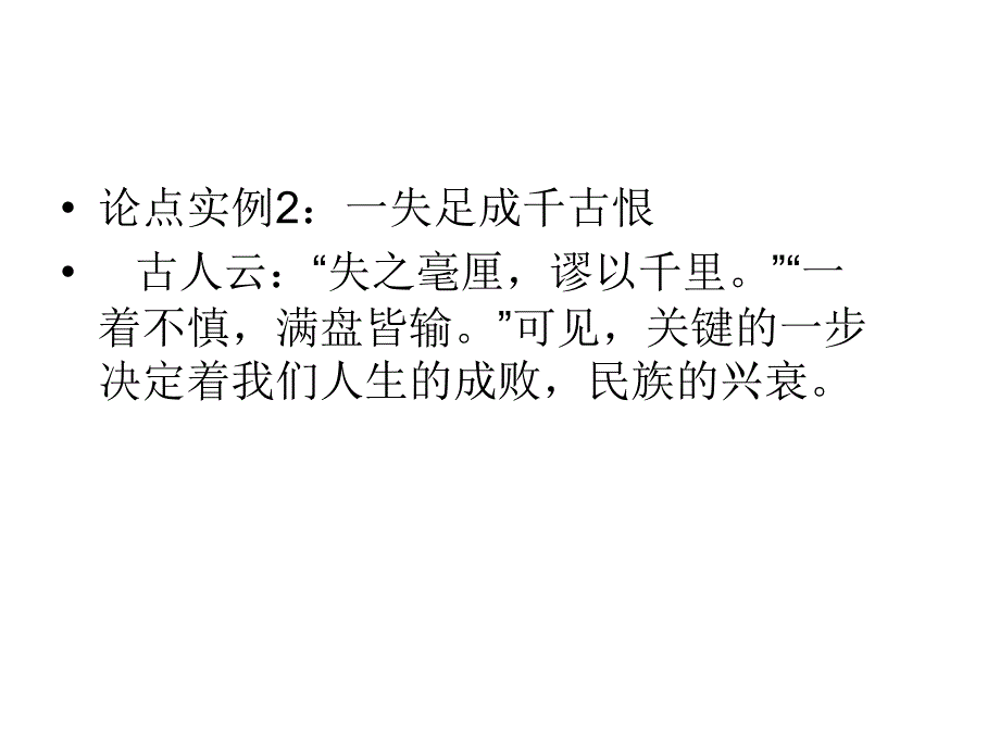 议论文训练一--提出论点_第4页