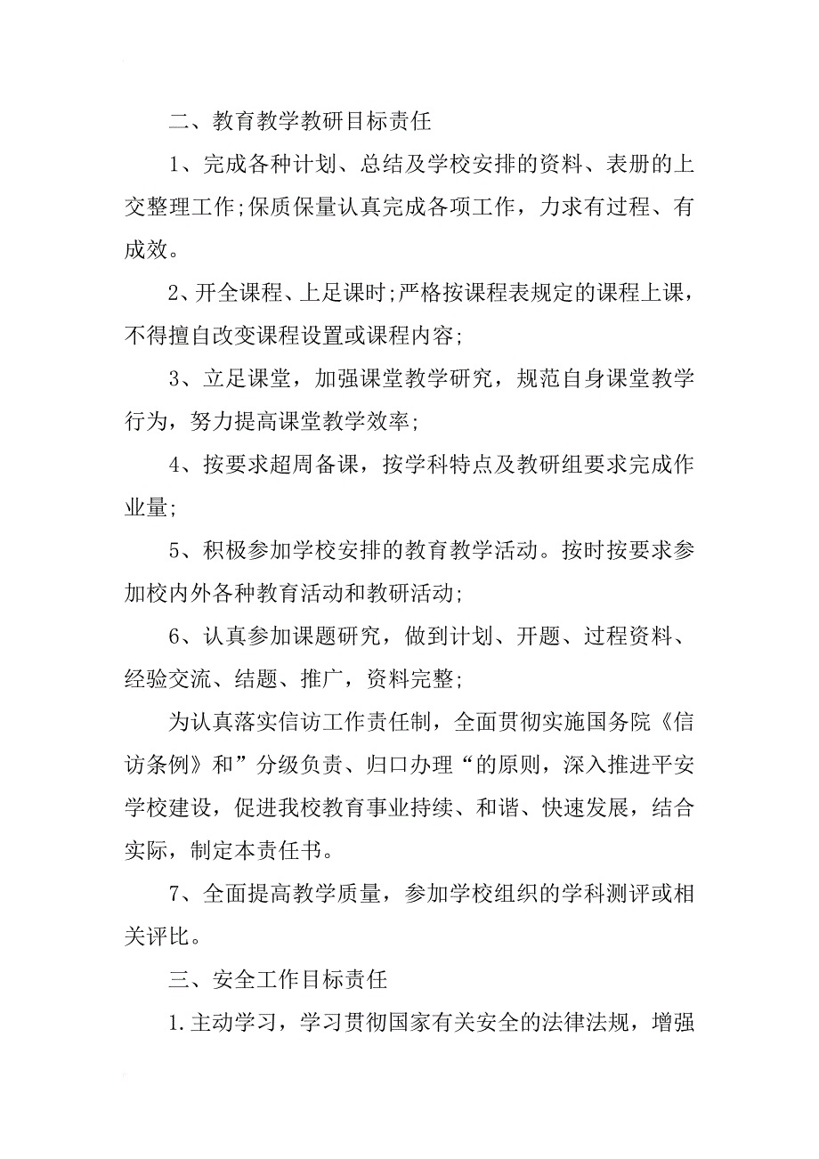 小学教育目标责任书_第2页