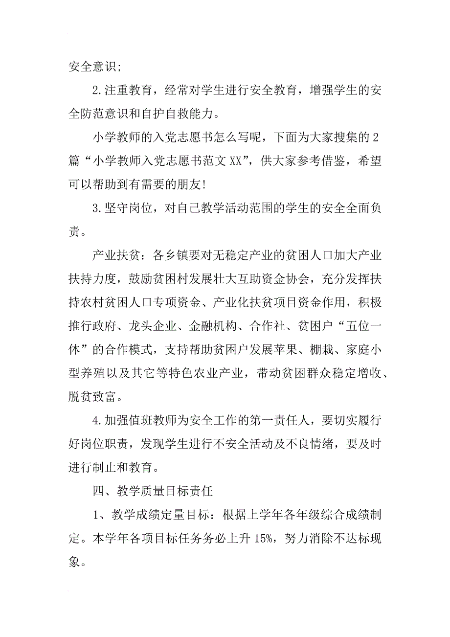 小学教育目标责任书_第3页