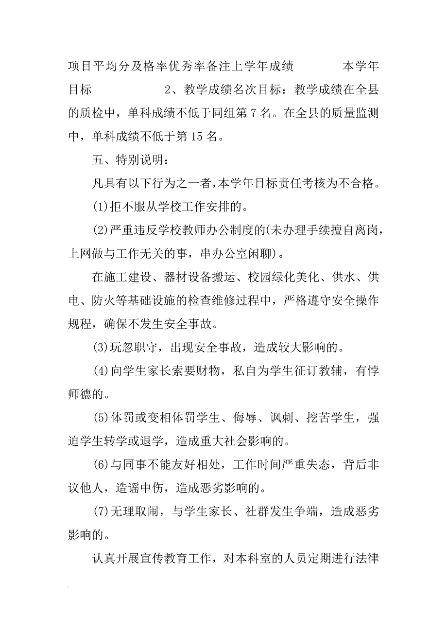 小学教育目标责任书_第4页