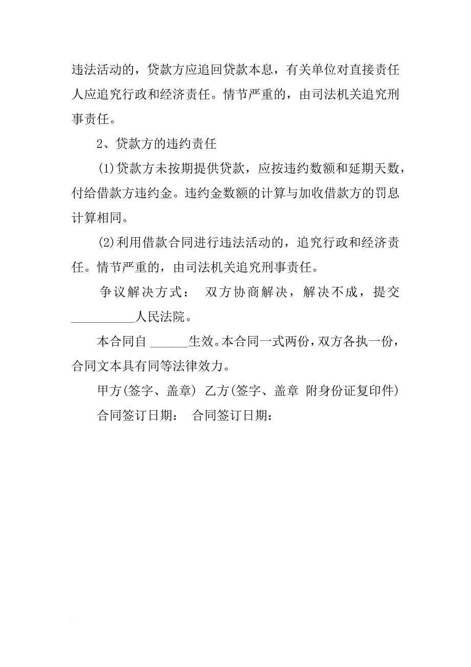 简易个人借款合同模板_第2页