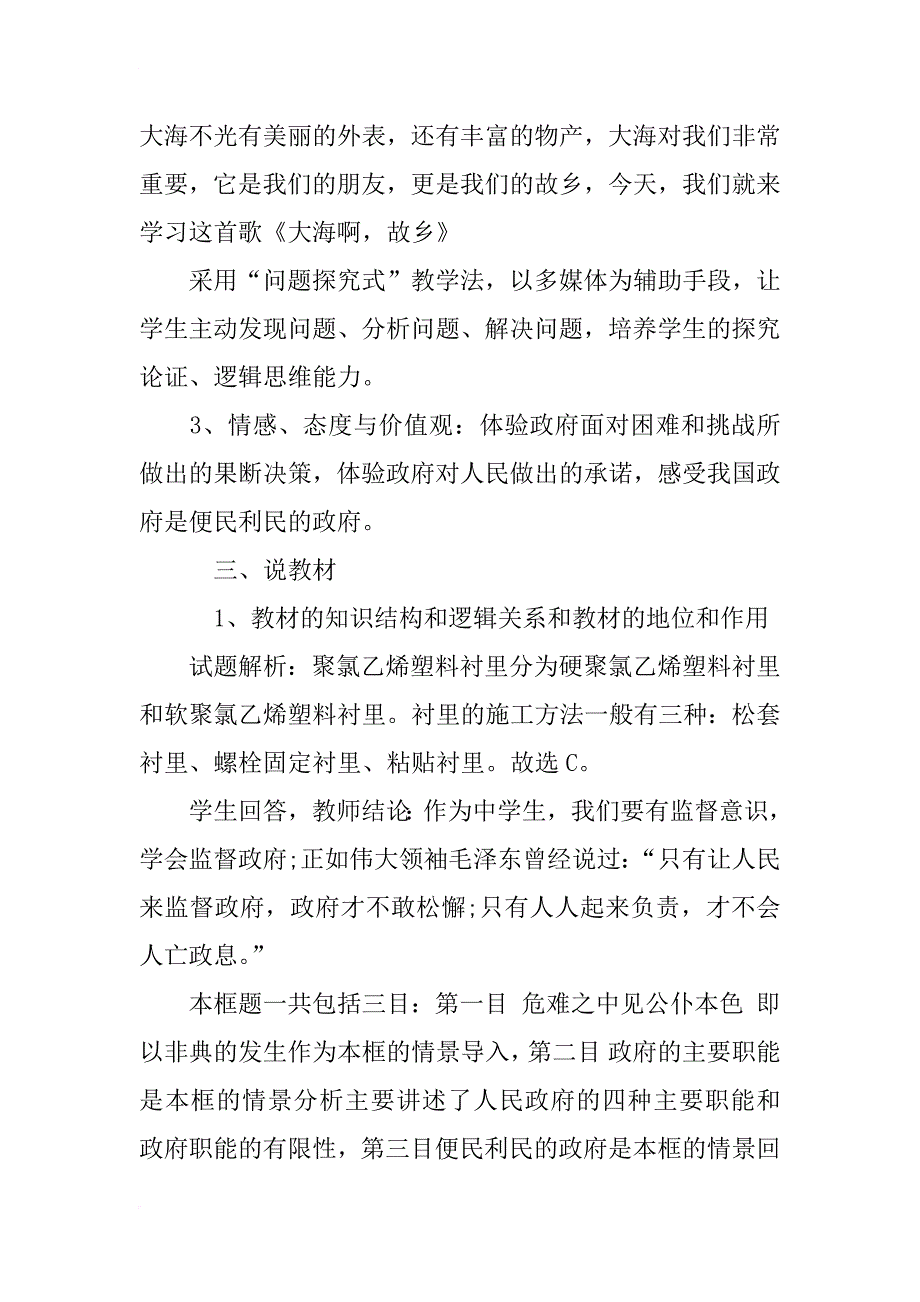 高中政治必修二《《政府的职能,管理与服务》说课稿_第2页