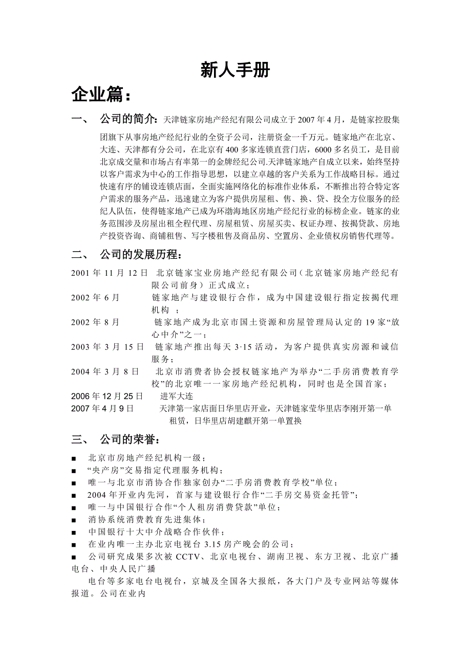 链家地产 新经纪人学习手册p7_第1页