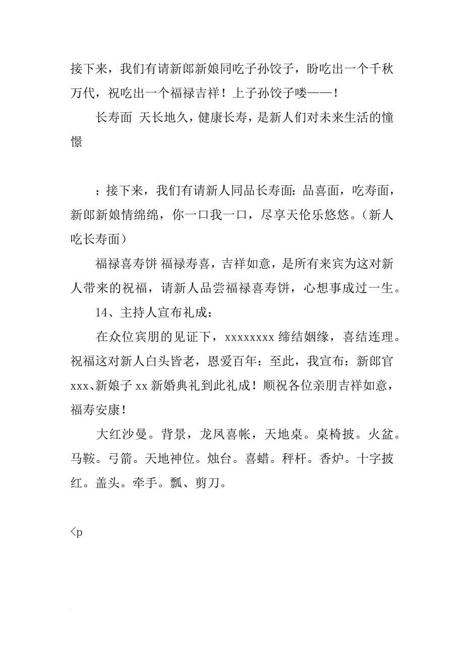 白头皆老，恩爱百年 中式婚礼主持词_第5页