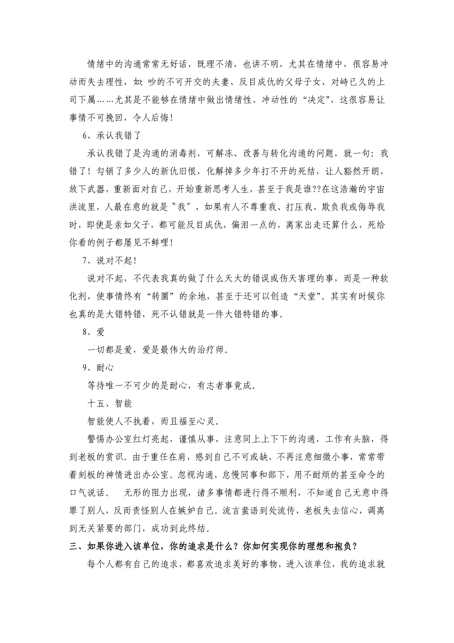 请你谈谈对办公室工作的认识和你的打算_第2页