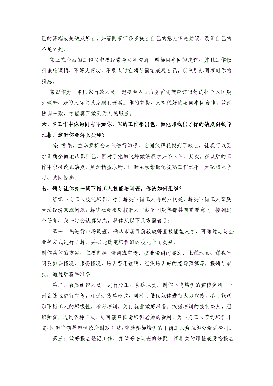 请你谈谈对办公室工作的认识和你的打算_第4页