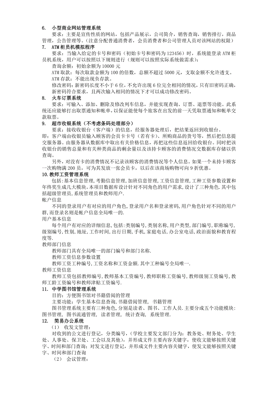 软件工程课程设计要求(包括题目选择)_第3页