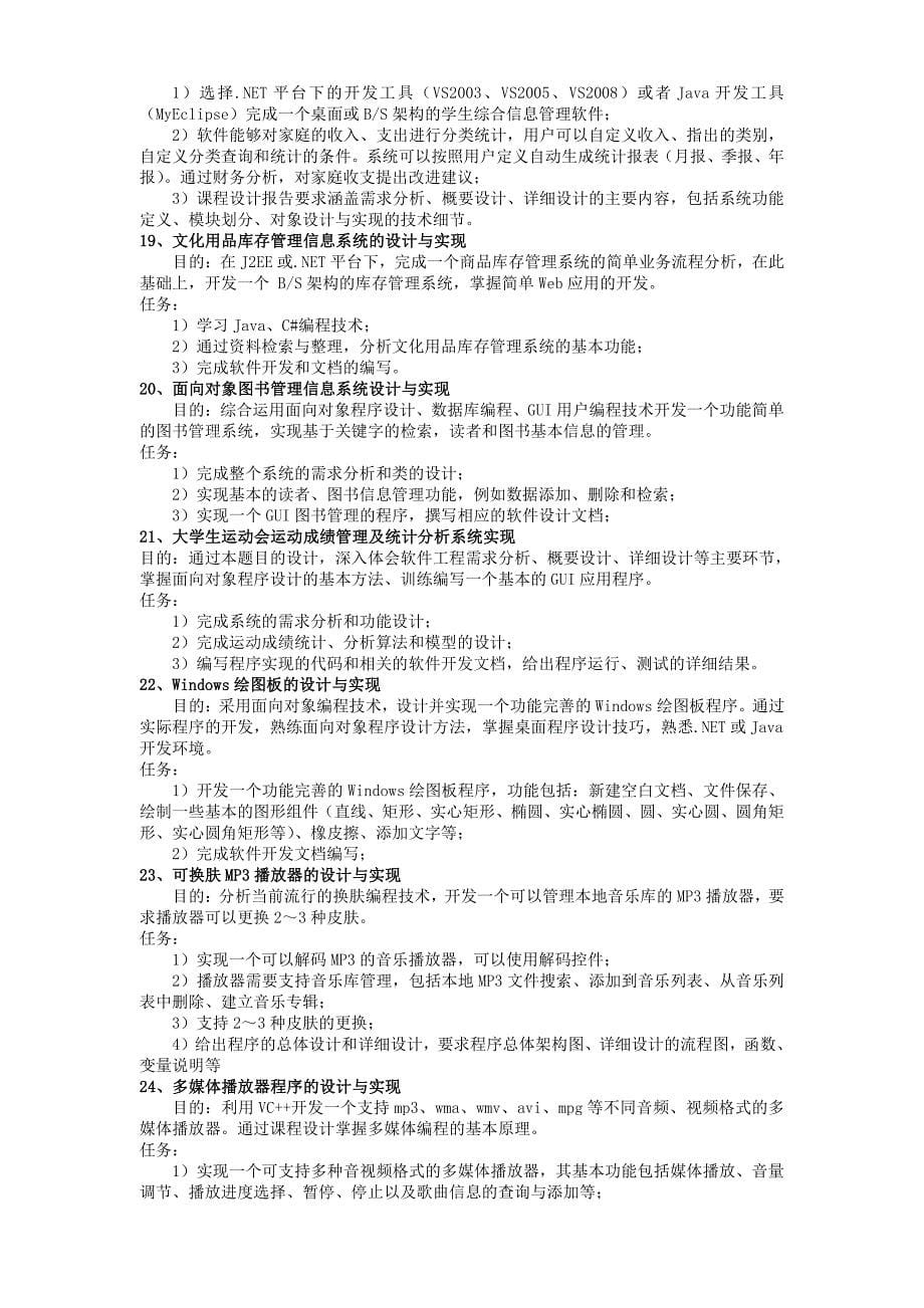 软件工程课程设计要求(包括题目选择)_第5页