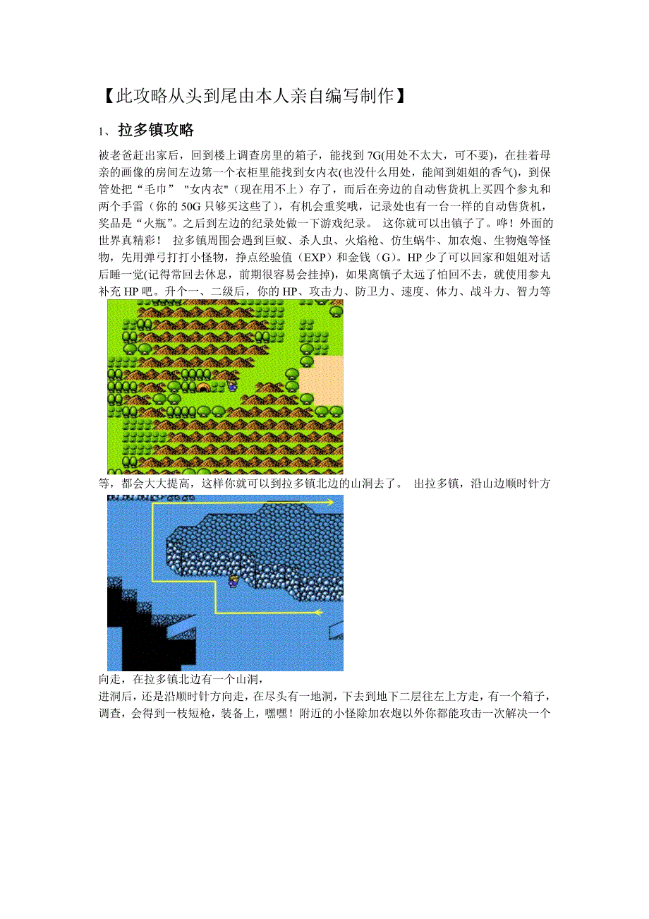 重装机兵图文全攻略_第1页