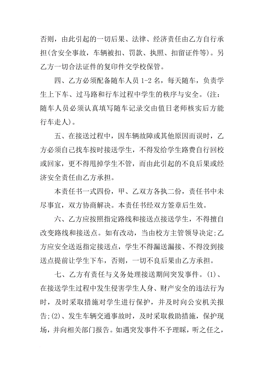 关于校车安全的责任书_第2页