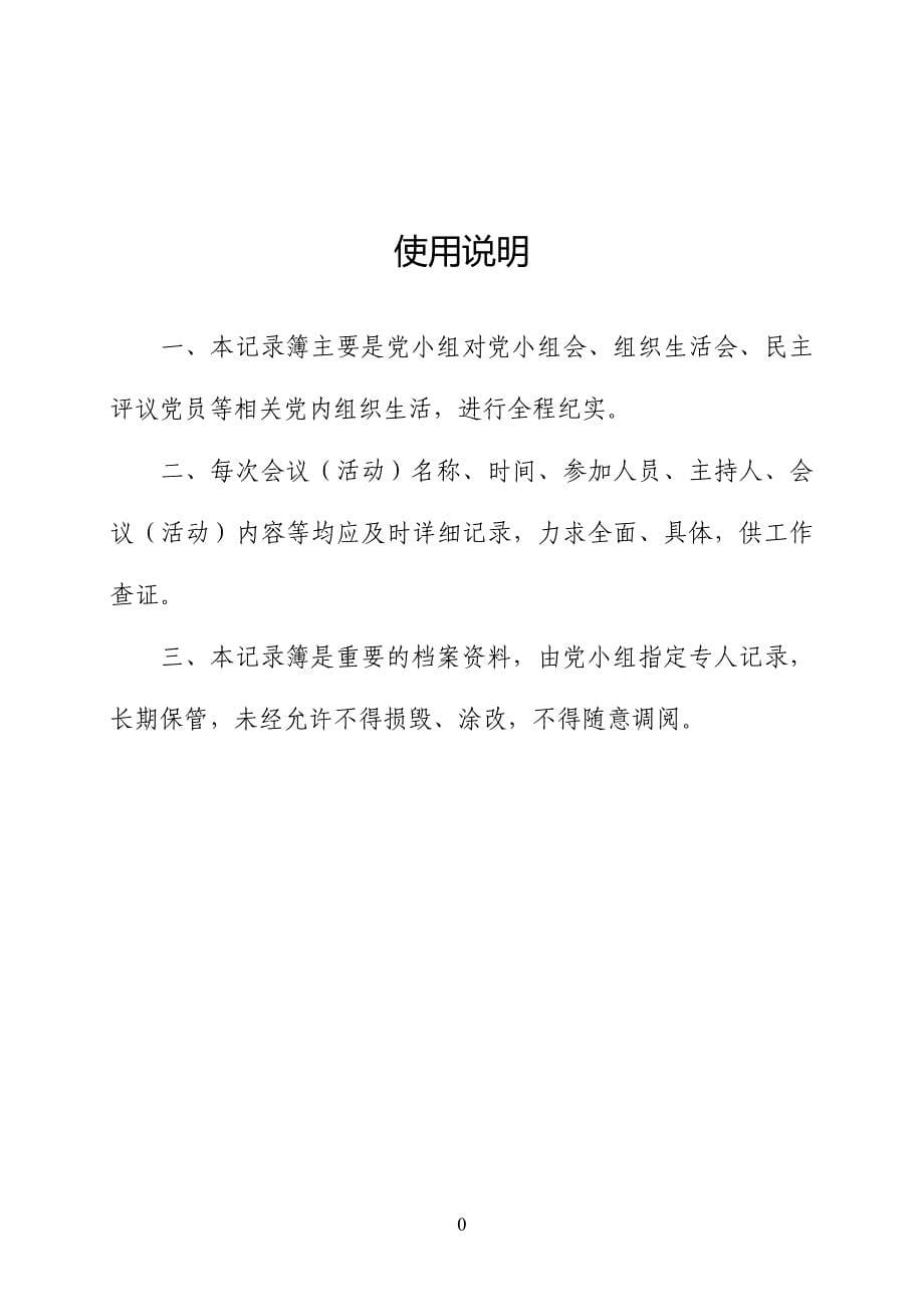 党小组记录簿_第5页