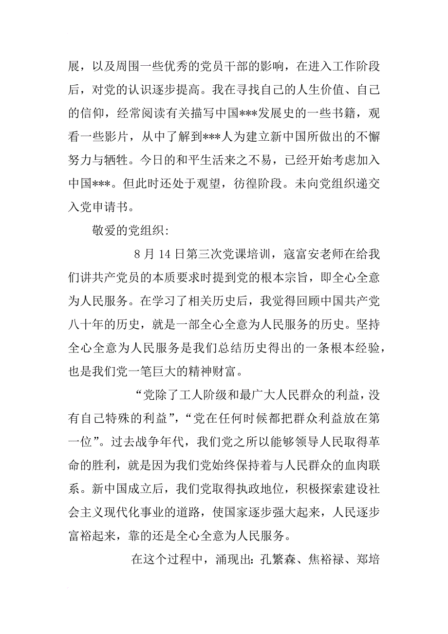 教师入党思想汇报：俯首甘为孺子牛_第2页