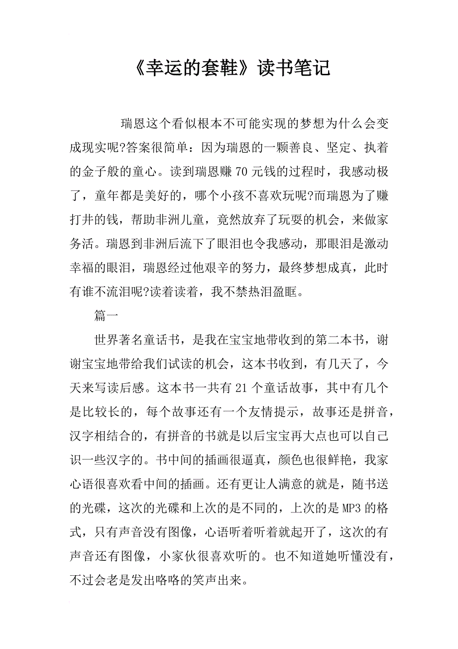 《幸运的套鞋》读书笔记_第1页