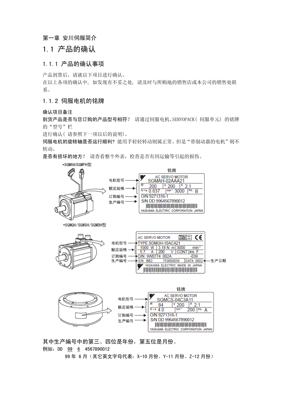 安川伺服使用手册_第3页