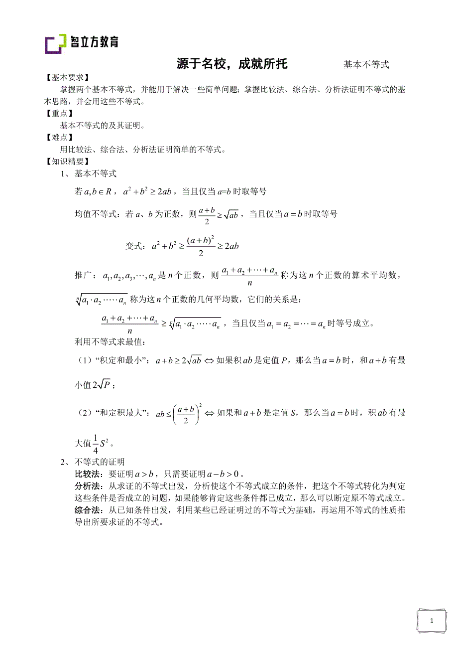 4、基本不等式(上海-含答案)_第1页