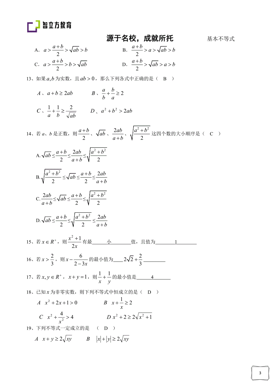 4、基本不等式(上海-含答案)_第3页