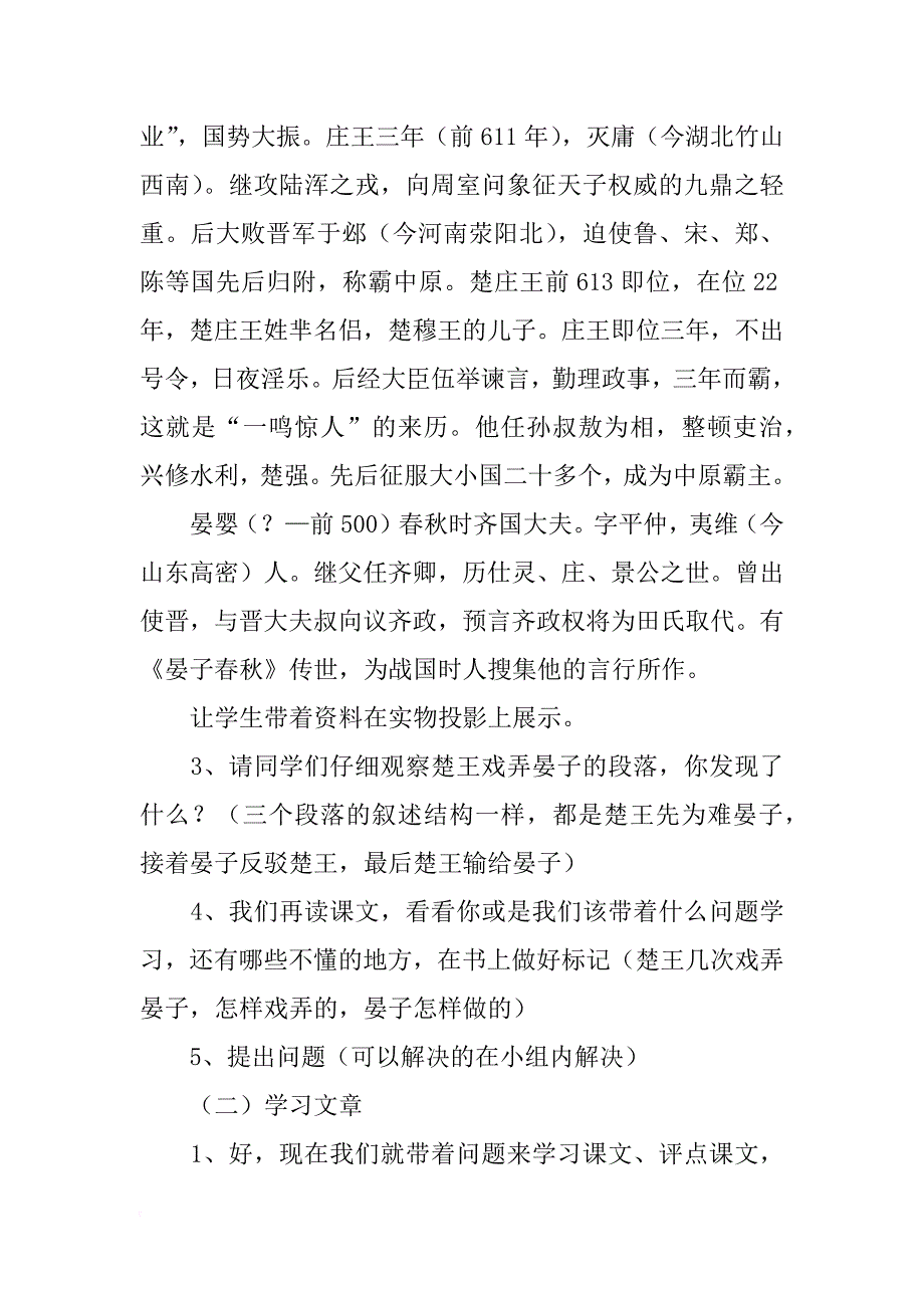 16《晏子使楚》教学设计之九_第4页