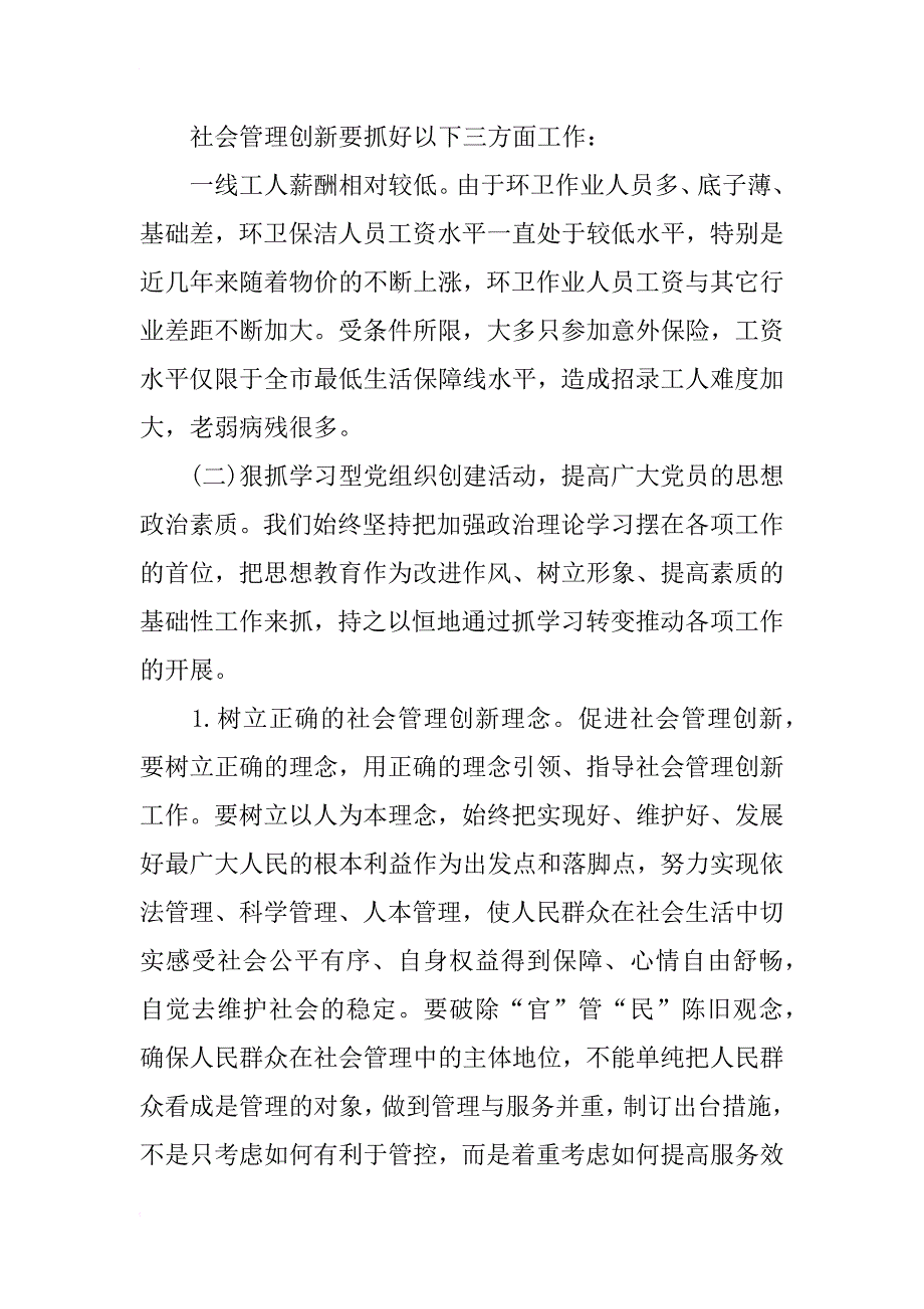 xx关于社会管理创新调研报告_第3页