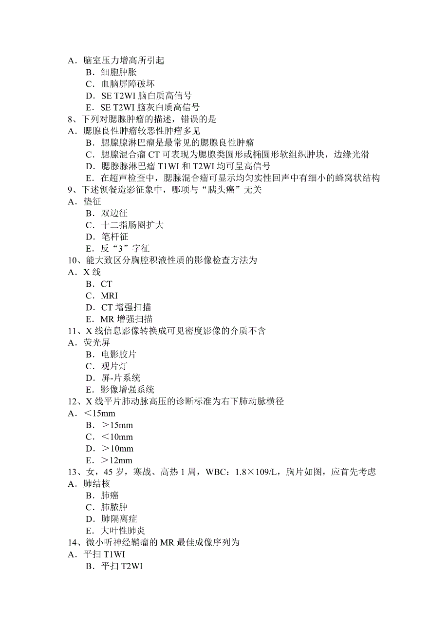 2017年上海小二外科主治医师(放射科)模拟试题_第2页