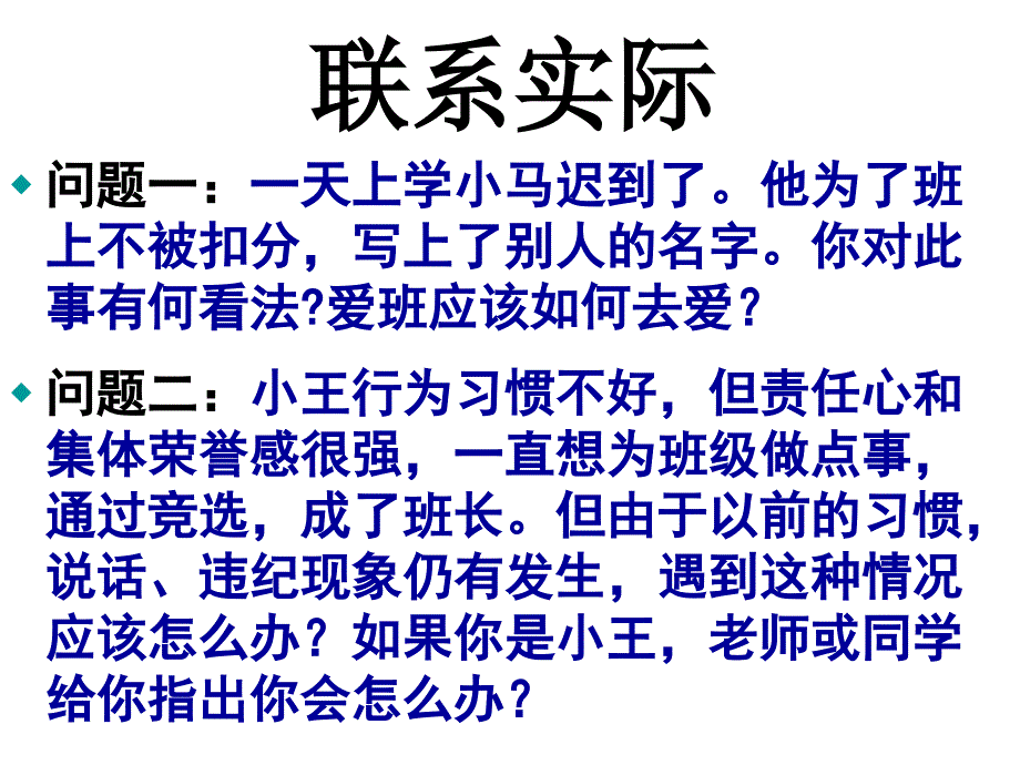 集体荣誉感主题班会(新)_第4页