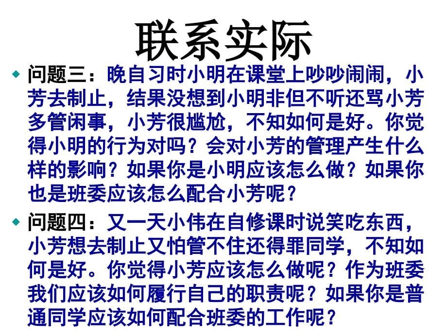 集体荣誉感主题班会(新)_第5页