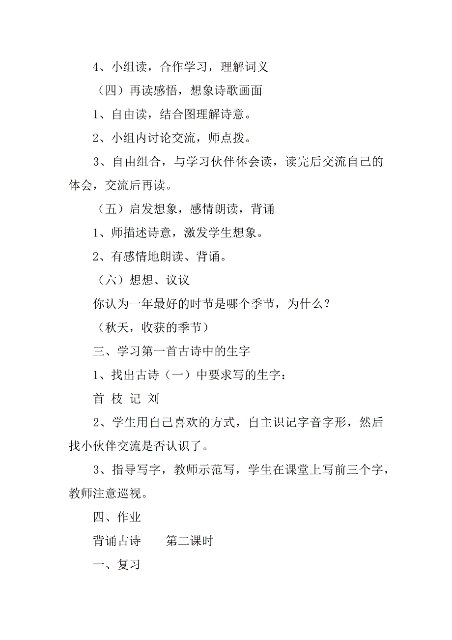 4《古诗两首》教学设计之二_第2页