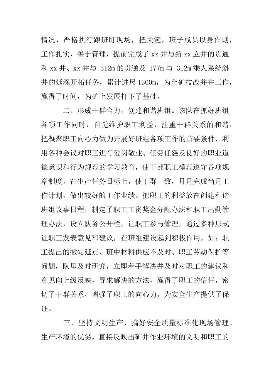 煤矿模范班组事迹材料_第2页