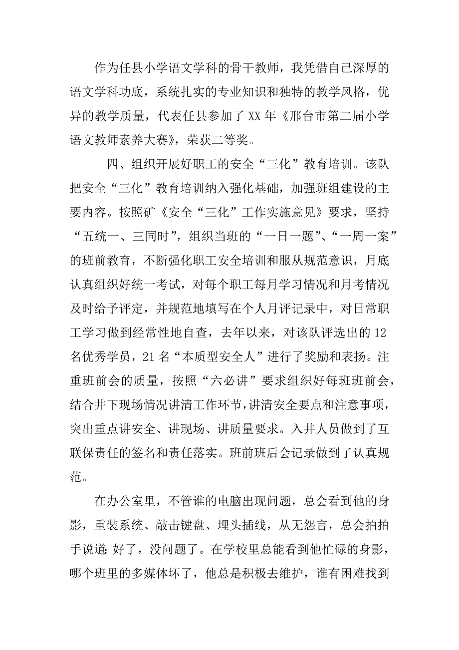 煤矿模范班组事迹材料_第4页