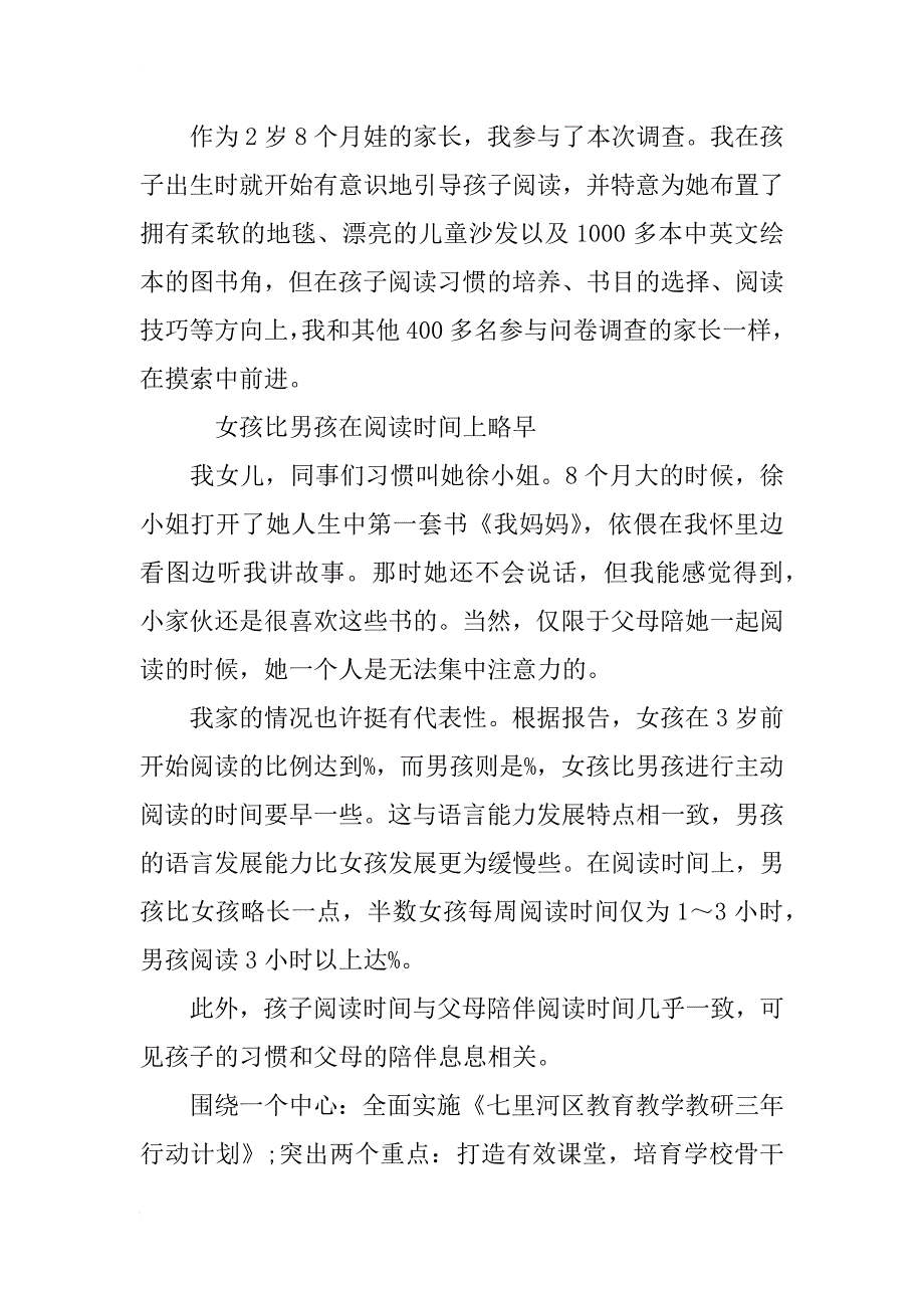 xx年宁波市亲子家庭阅读情况调查报告_第2页
