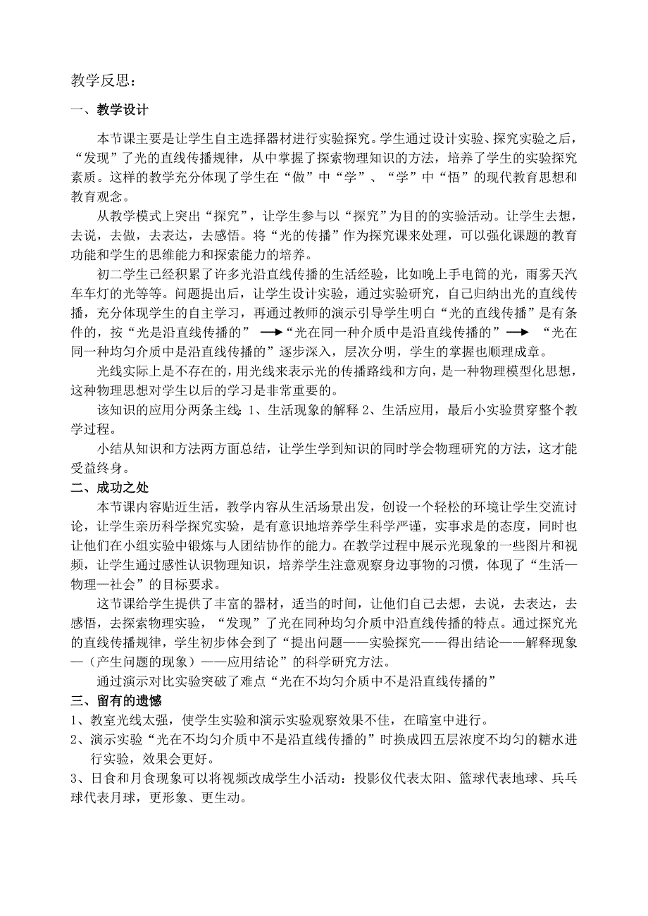 《光的直线传播》教学设计及分析_第4页