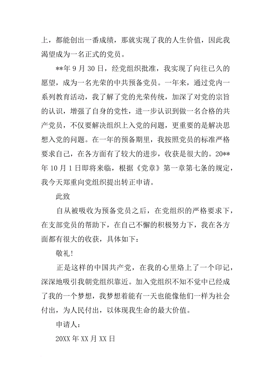 12月大学生入党转正申请书范文1000字_第4页