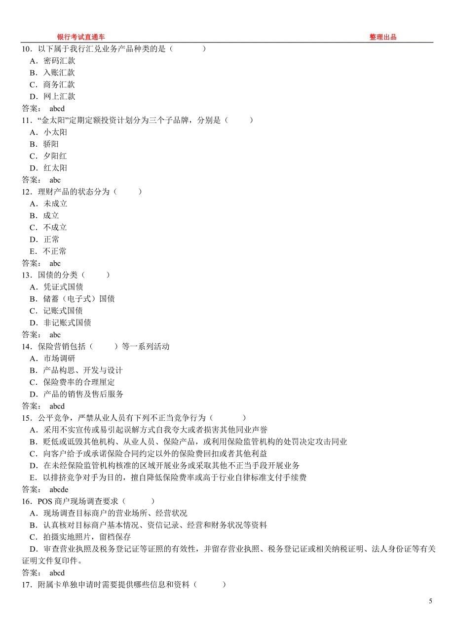 邮政储蓄银行真题题库及参考答案_第5页