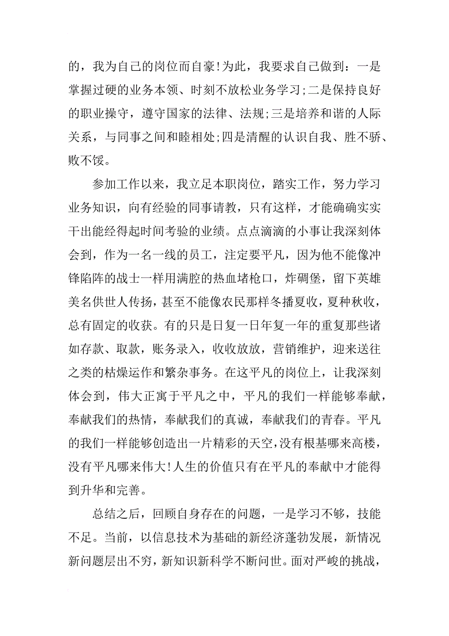 银行柜员工作总结报告xx最新_第2页