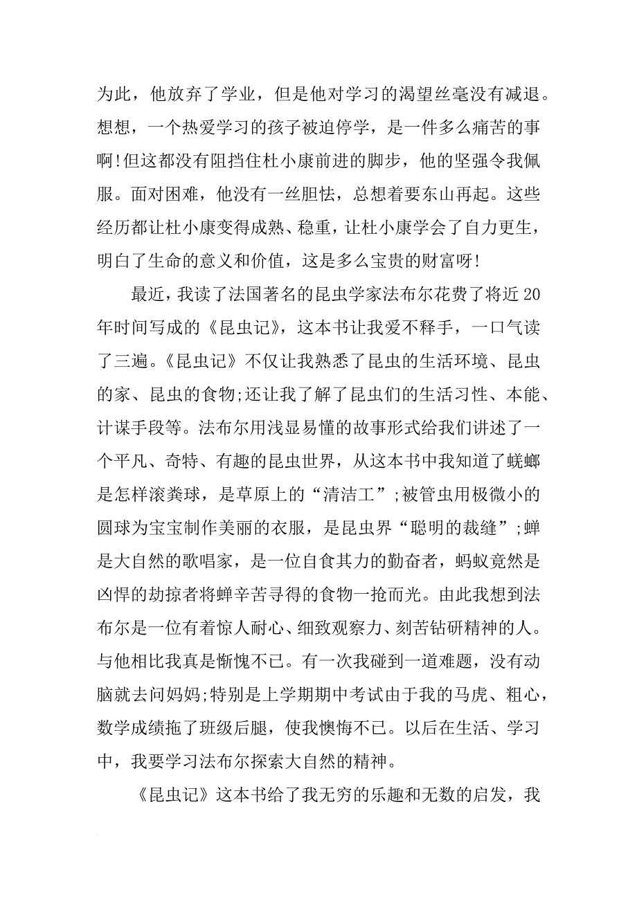 读书笔记300字汇总10篇_第2页