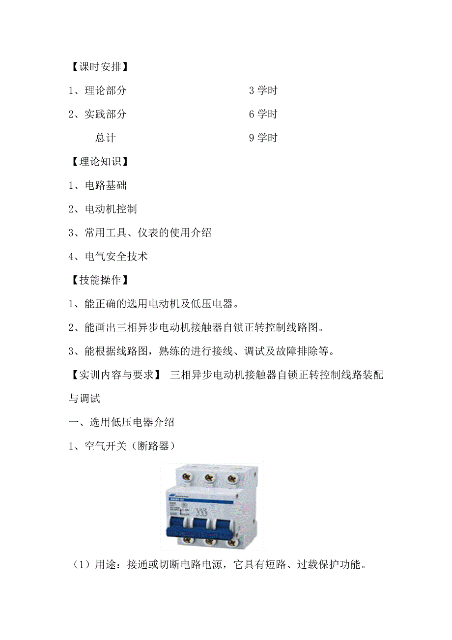 新入职员工电工基本技能培训方案_第2页